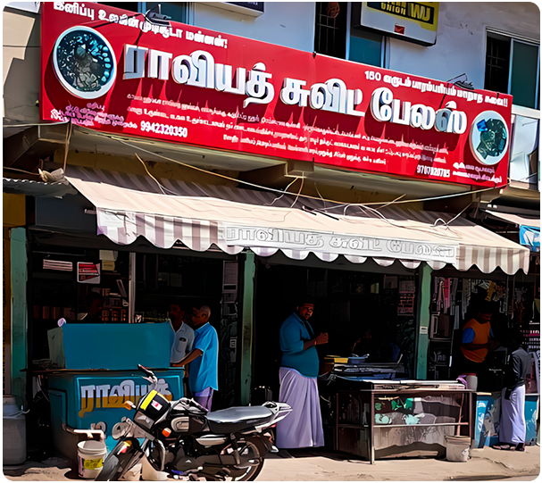 Raviath Sweet Palace traditional South Indian sweets since 1875
