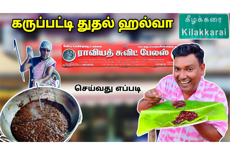 Raviath Sweet Palace heritage sweets preparation – authentic Kilakarai South Indian recipes